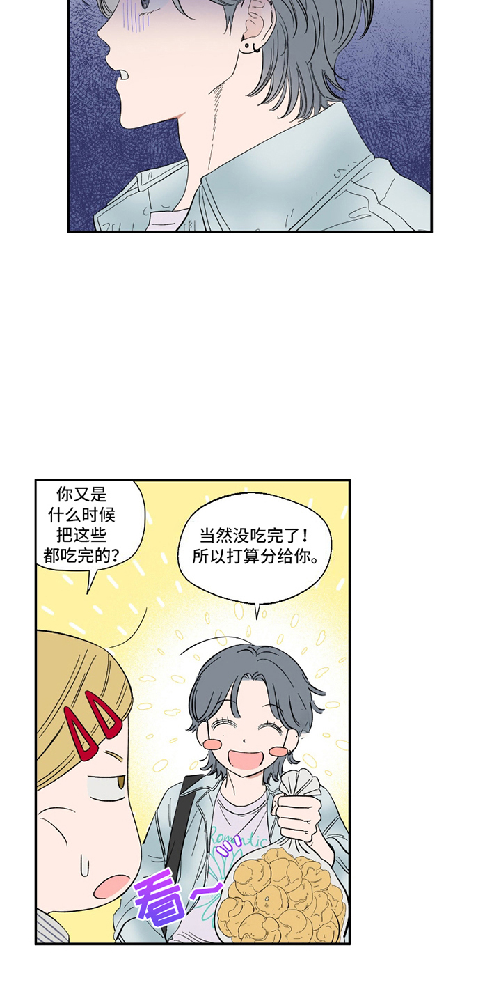 邂逅暗恋 - 泡芙 - 第12页
