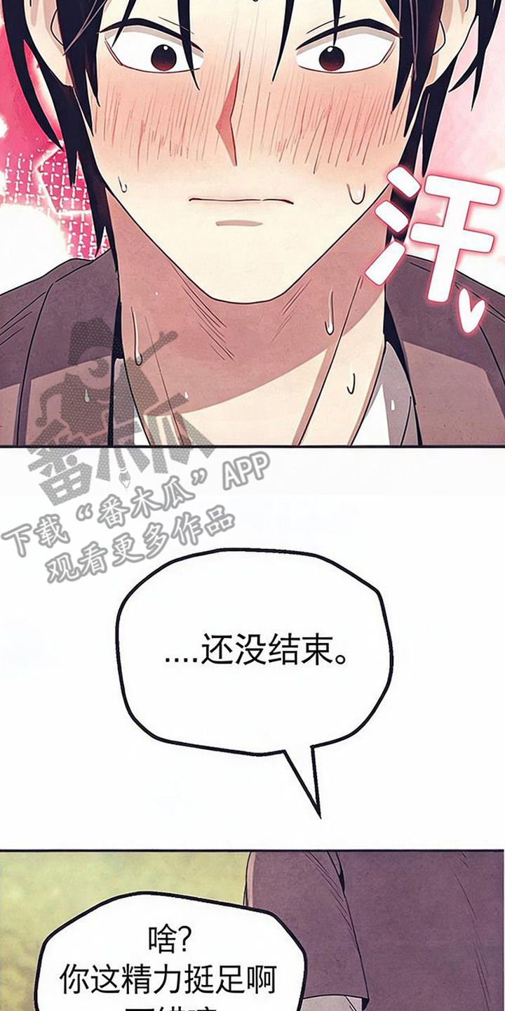 虎伥之缘 - 互相帮忙 - 第19页