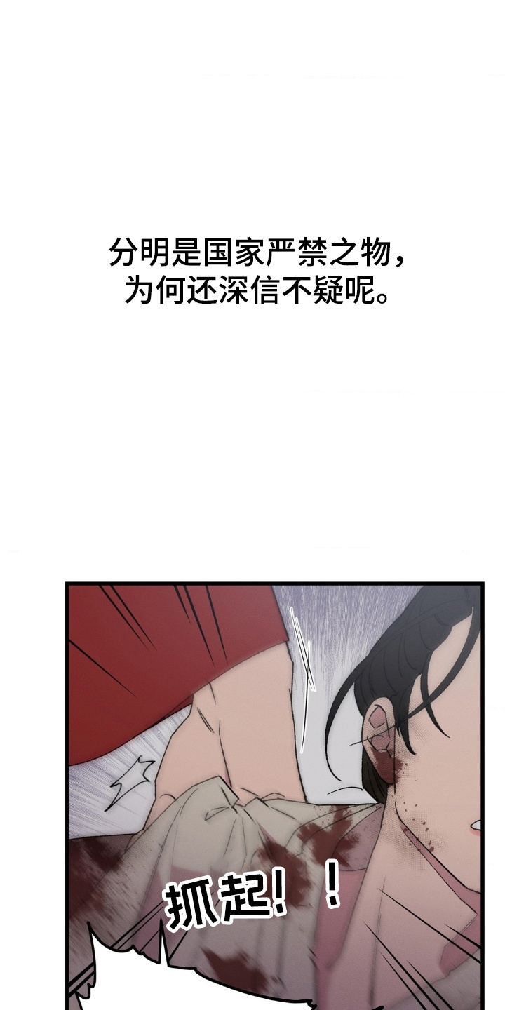 烙印之笼 - 为生活所迫 - 第9页