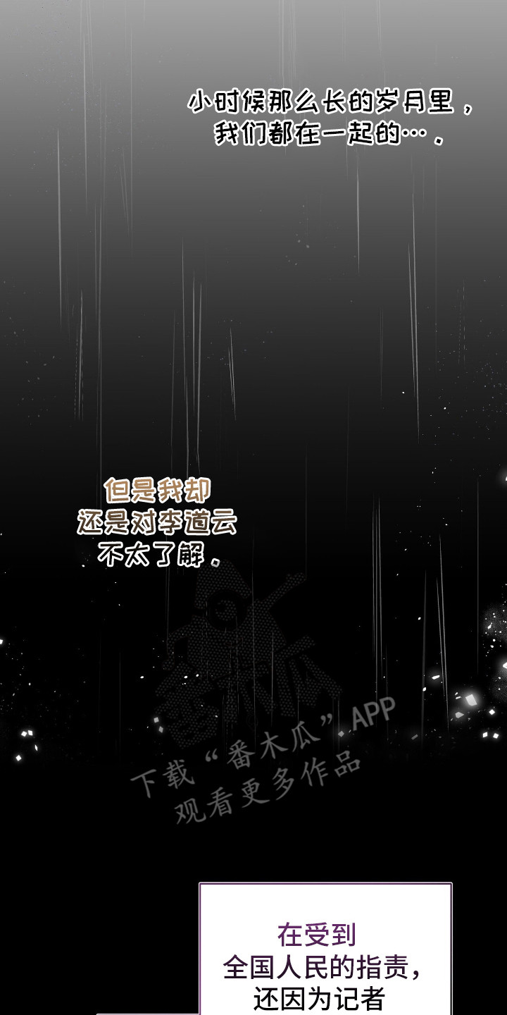 重回巅峰 - 后悔 - 第15页