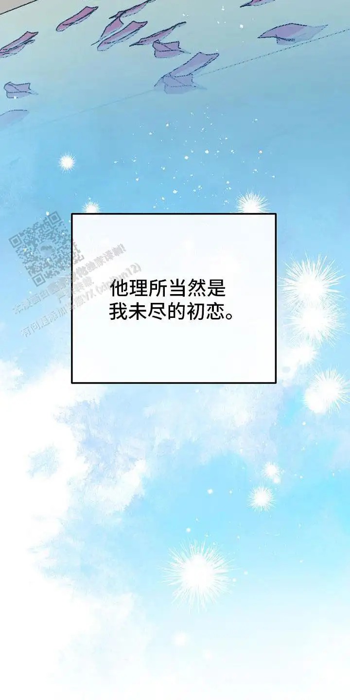 花莲守护神 - 初恋 - 第29页