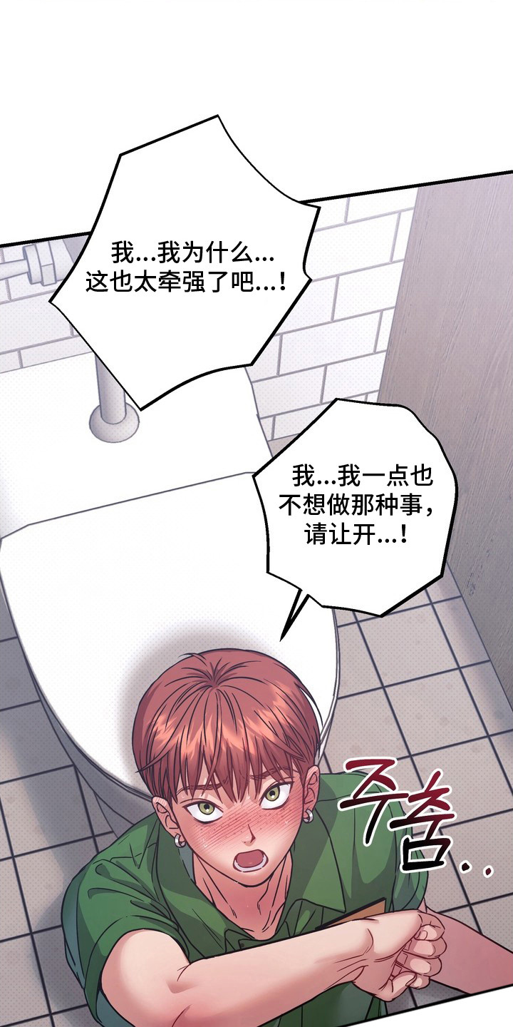 冰点舞台 - 由你代替 - 第17页