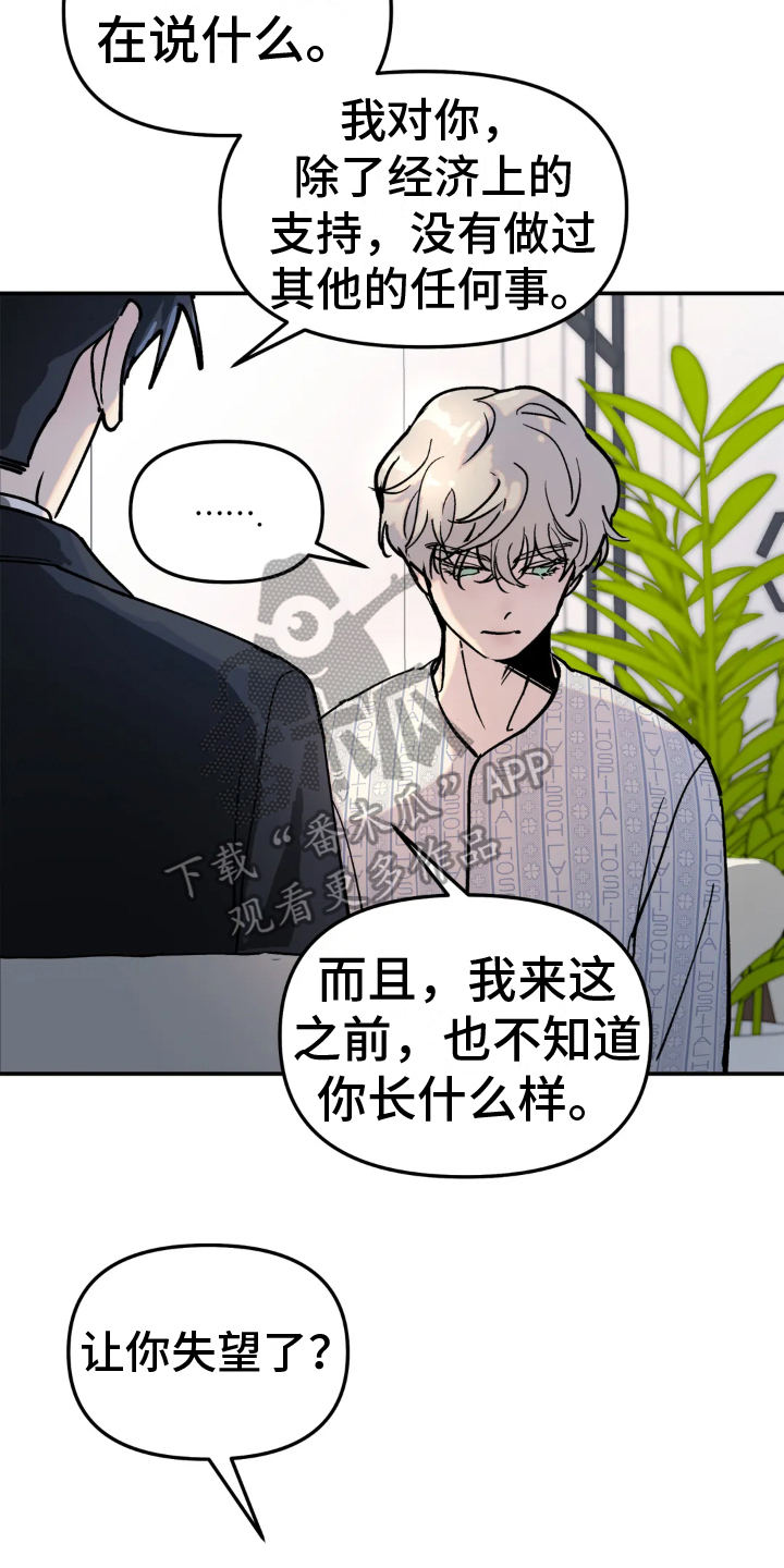 无根之树 - 否认 - 第9页