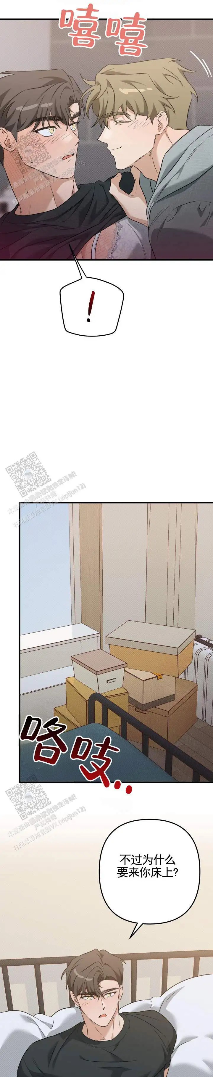 危险室友 - 帮助 - 第7页