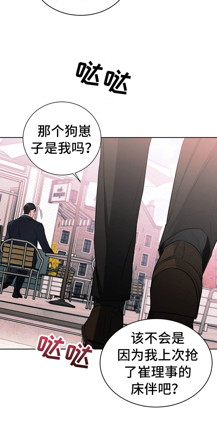 试爱 - 巴黎之旅 - 第22页