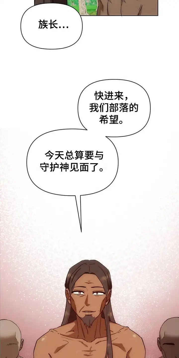 雨林让你幸福 - 成为祭品 - 第12页