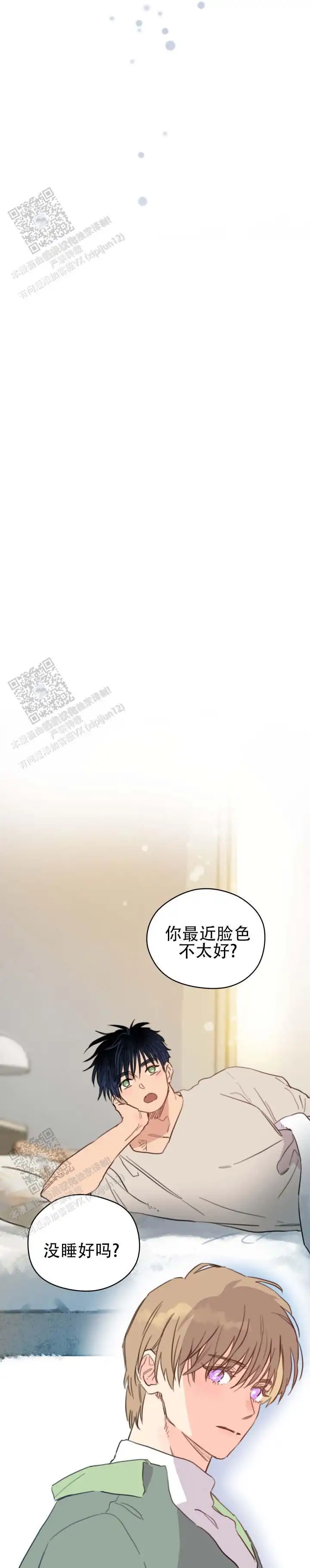 茄子花的蛇 - 暗恋太累了 - 第11页