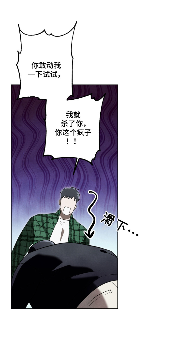 智齿之恋 - 跟踪 - 第19页
