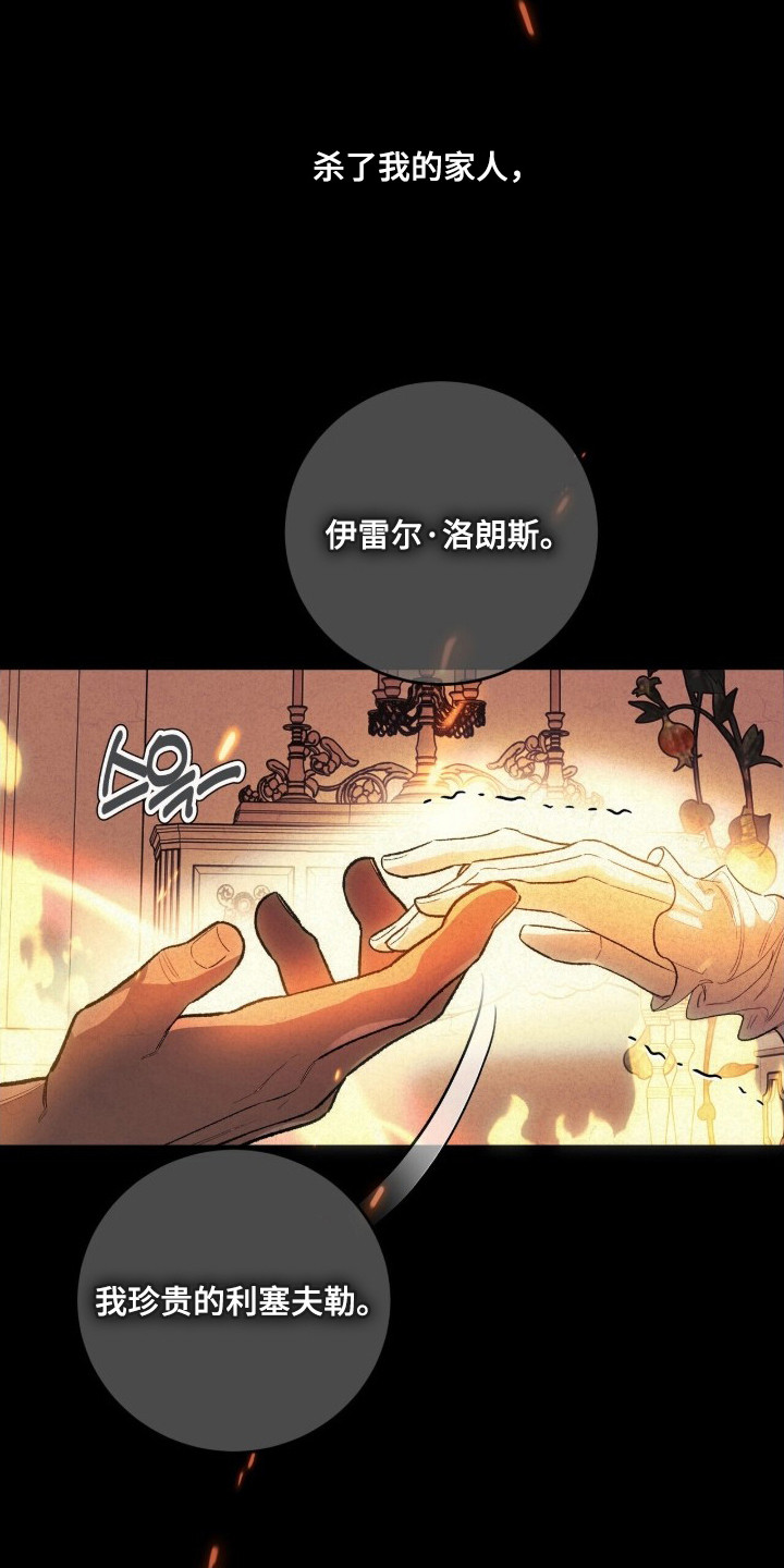 救赎之烬 - 碍眼 - 第17页