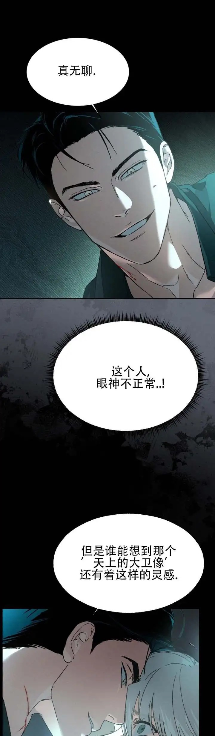 隐匿的雕塑 - 好奇 - 第11页