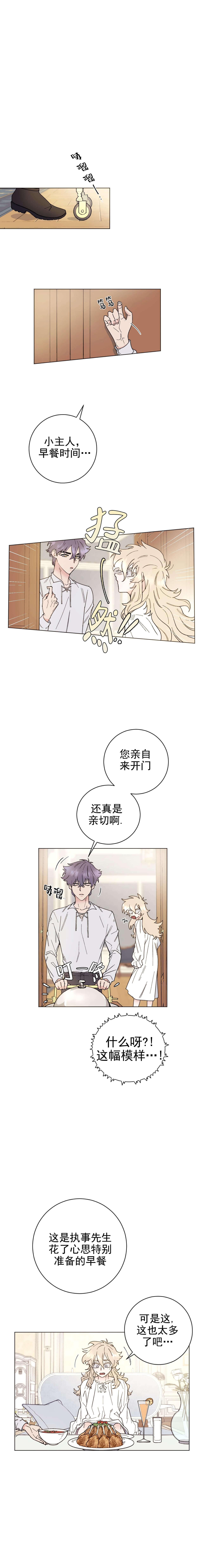 宠爱主人 - 吃光 - 第8页