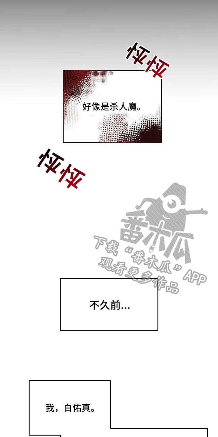 亲爱的杀手 - 告白计划 - 第9页