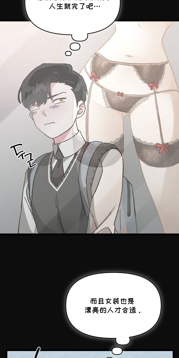 依存牢笼 - 女装的想法 - 第10页