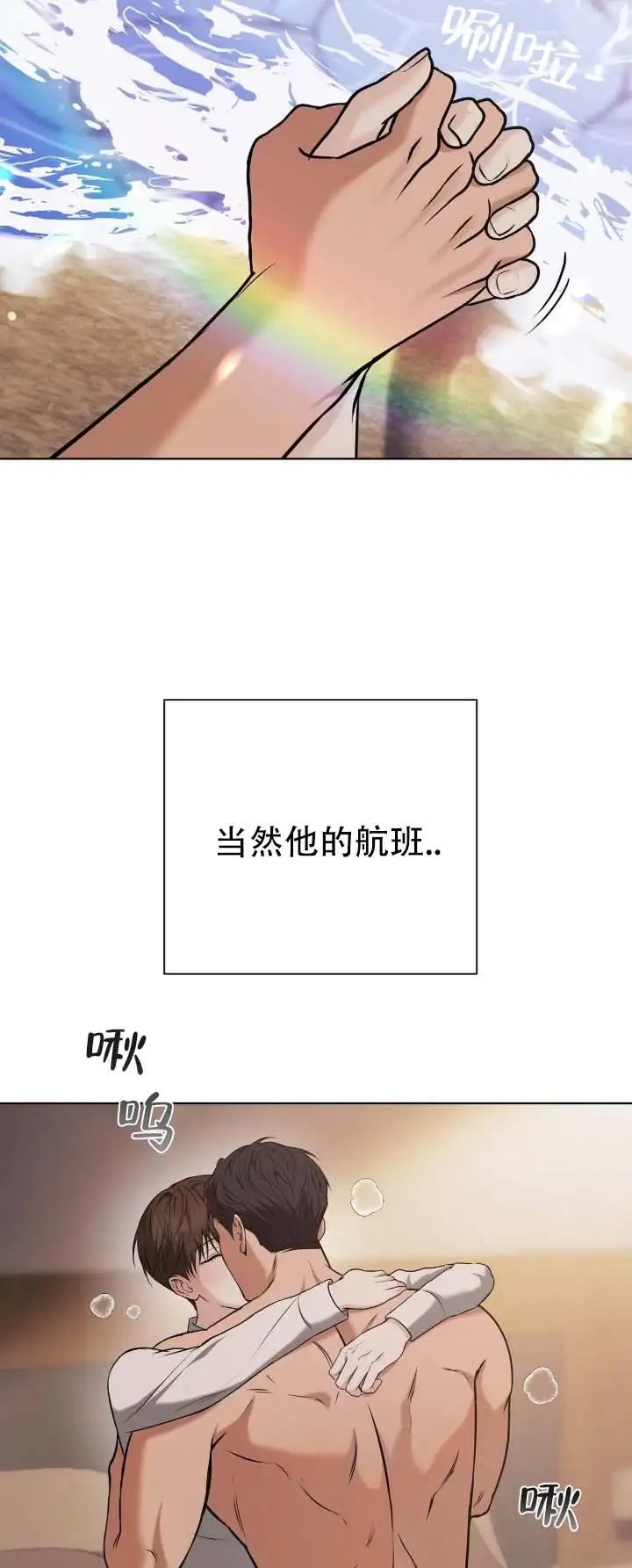 单程航班 - 准备好了吗 - 第6页