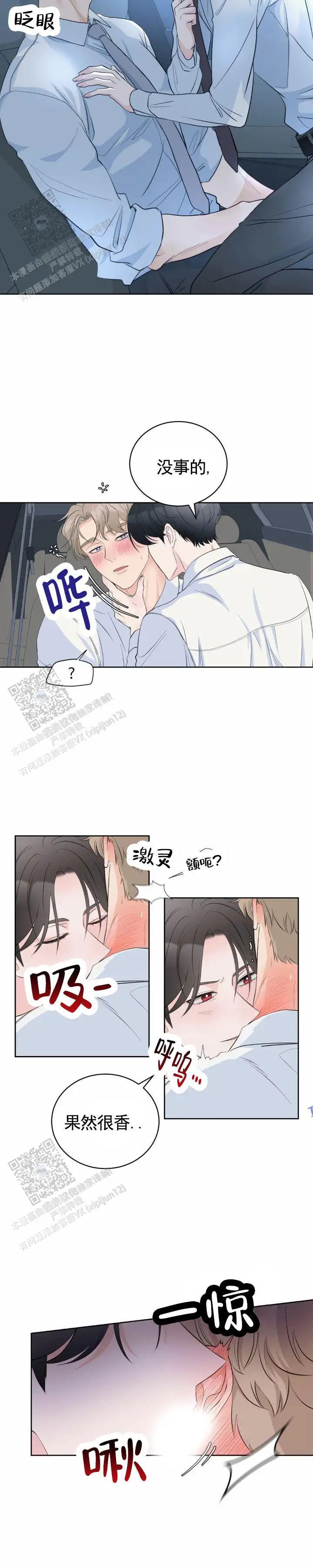 甜香诱惑 - 享受吧 - 第6页