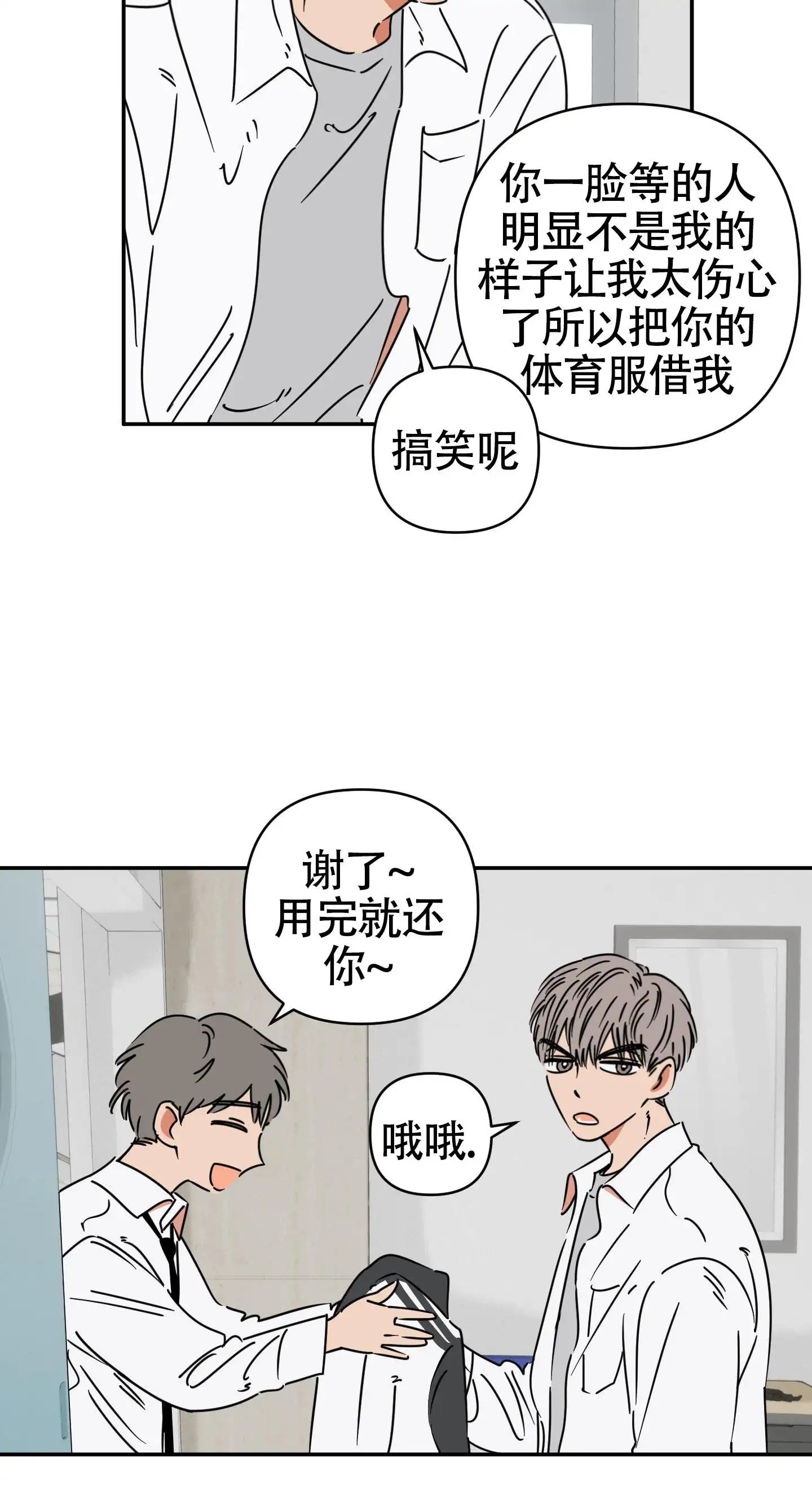恋爱赌注 - 没有赢的自信 - 第16页