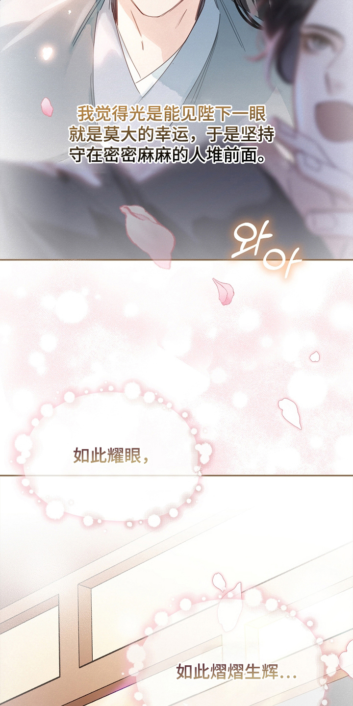 君心为我倾 - 不属于我 - 第25页