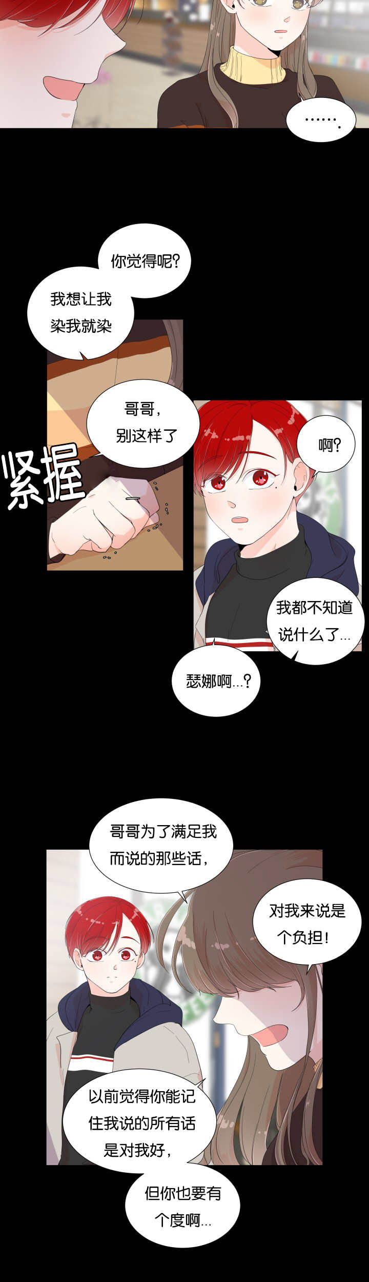 房外的房 - 他的抱怨 - 第5页