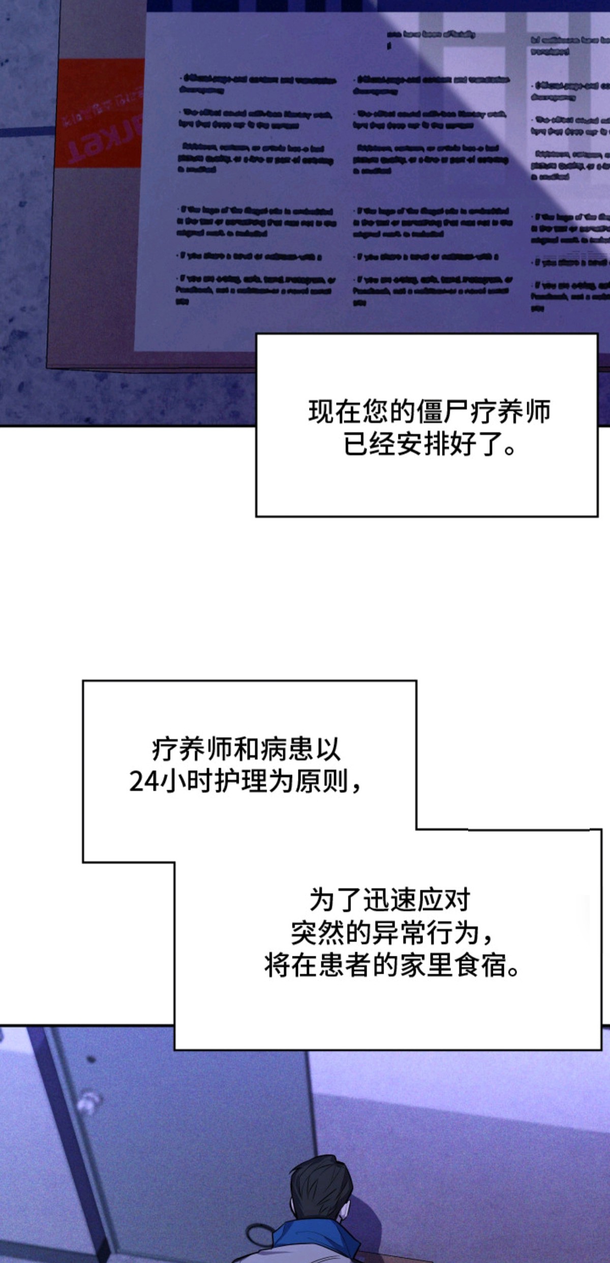 僵尸疗养师 - 疗养师 - 第10页