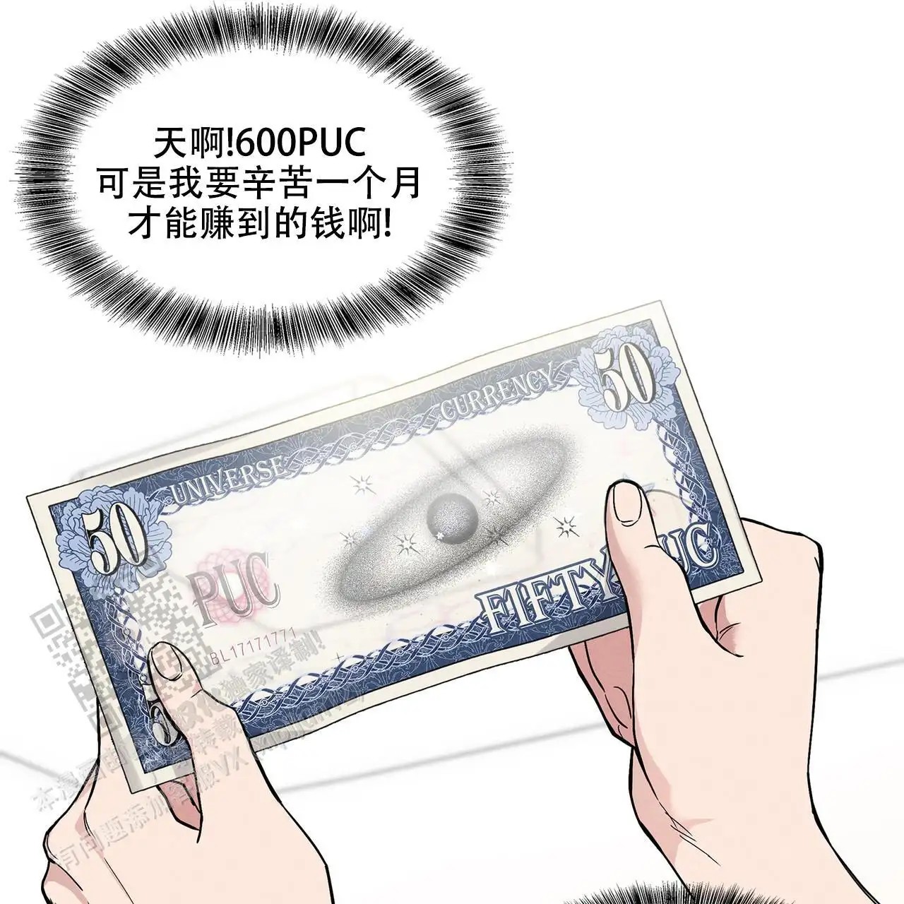 来自外星的爱 - 这个王八蛋 - 第73页