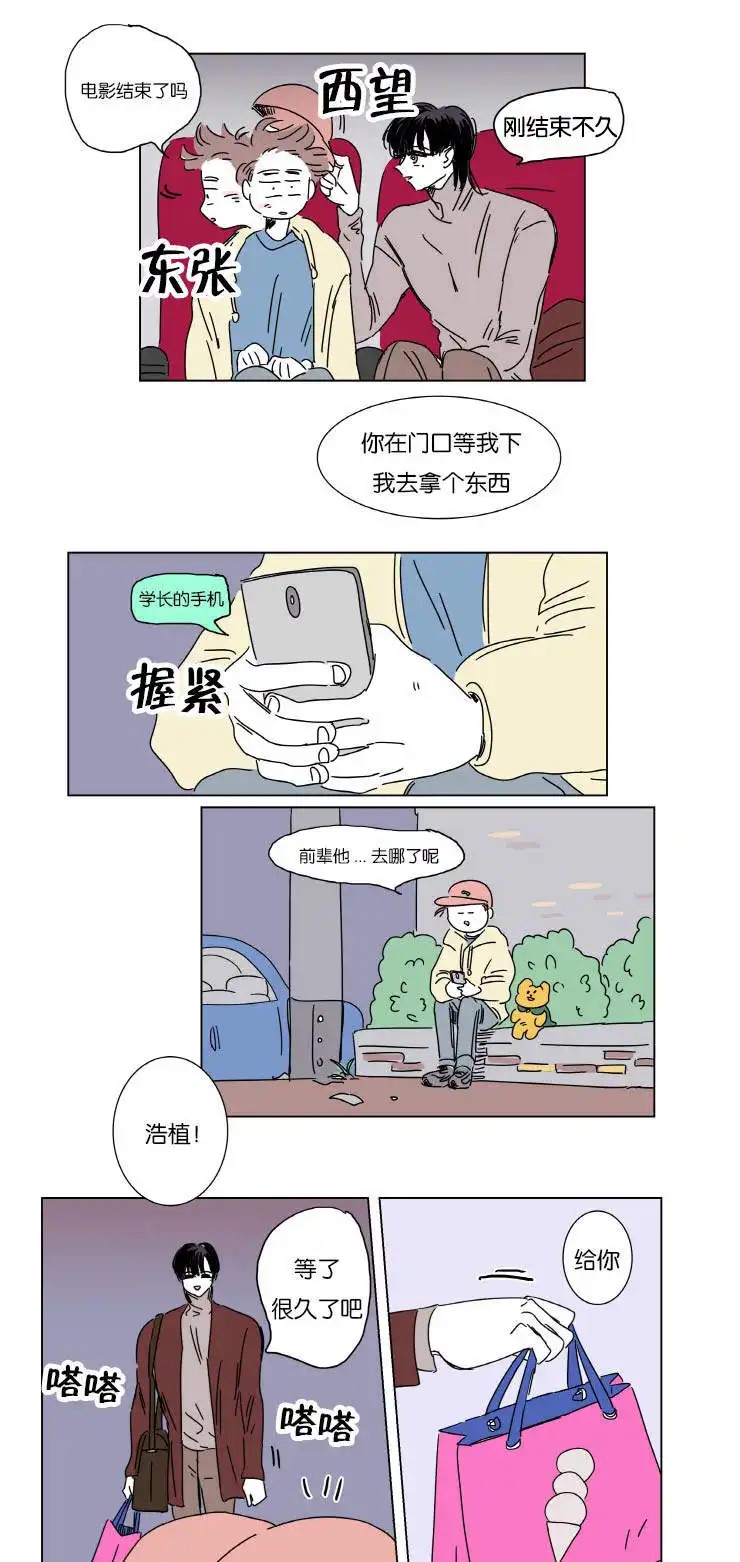 男孕 - 约会 - 第13页