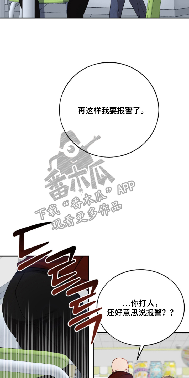 心窗之外 - 放开他 - 第17页