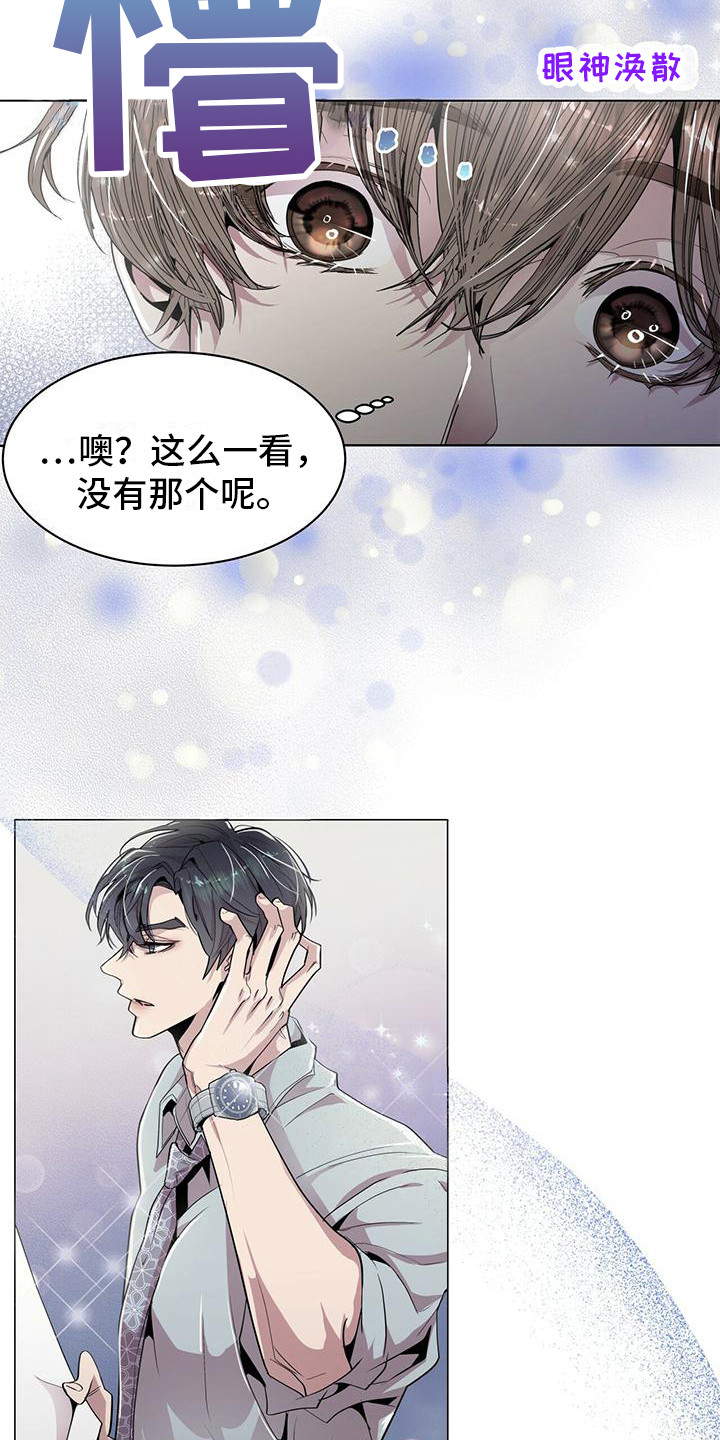 双向单恋 - 没有错 - 第7页