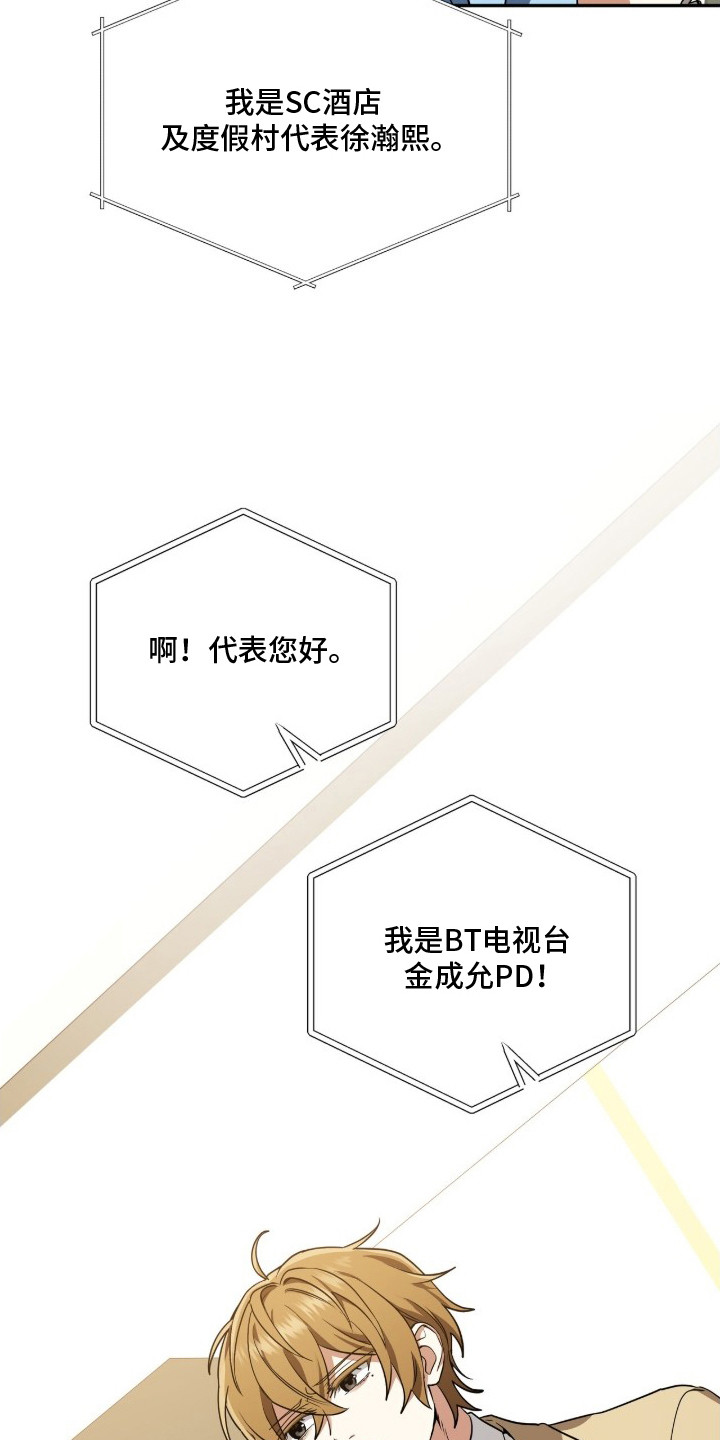 公关追击战 - 采访邀请 - 第21页