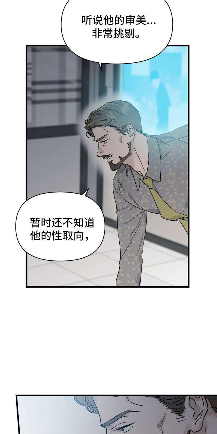 坏苹果 - 代理人 - 第16页