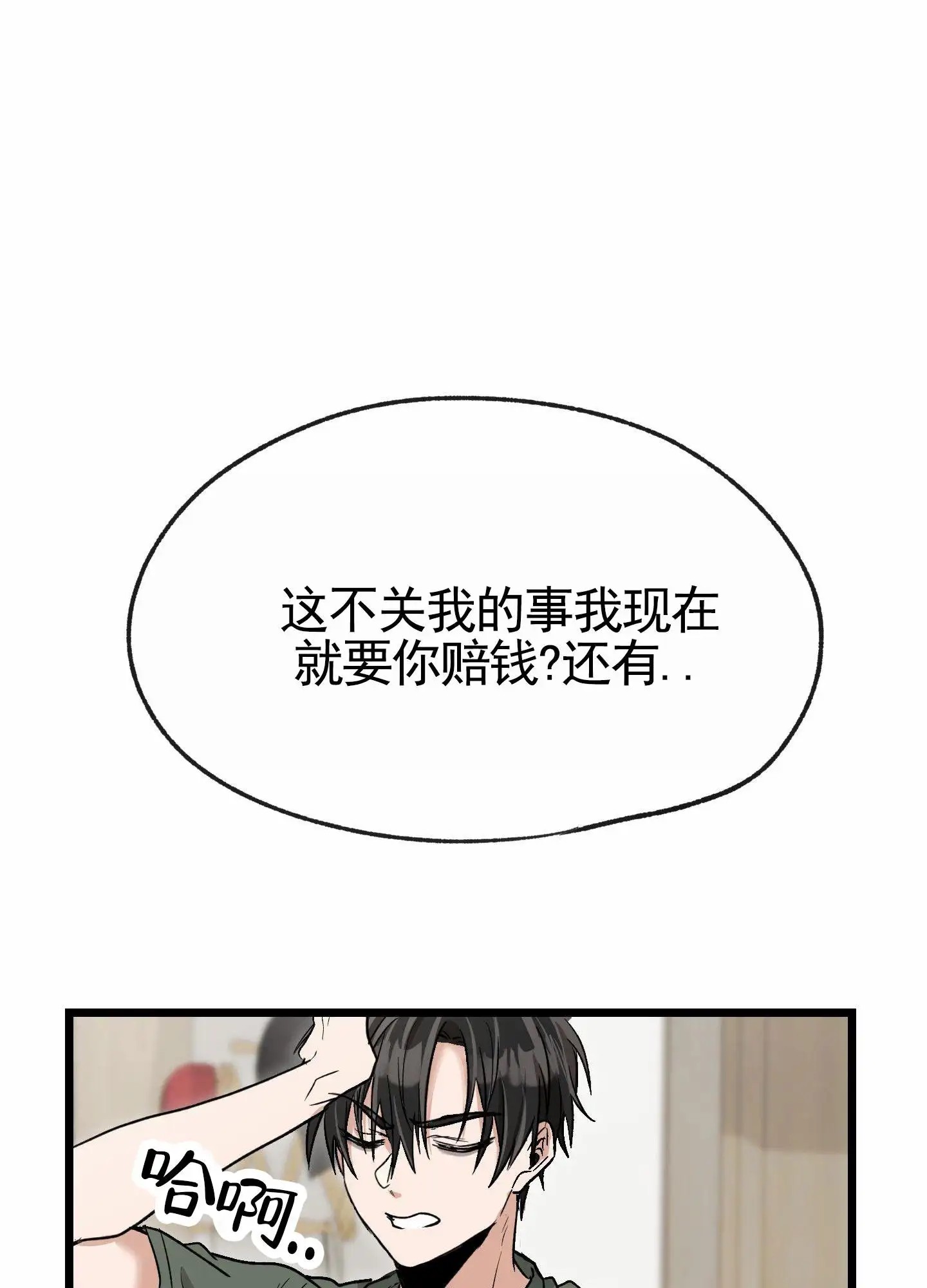 惊喜快递 - 保证书 - 第12页