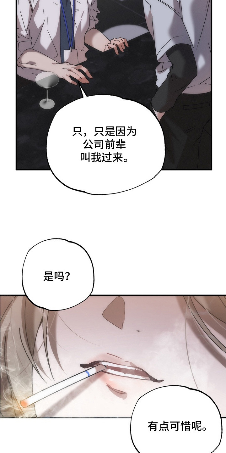 误会纠葛 -  熟悉的烟味 - 第5页