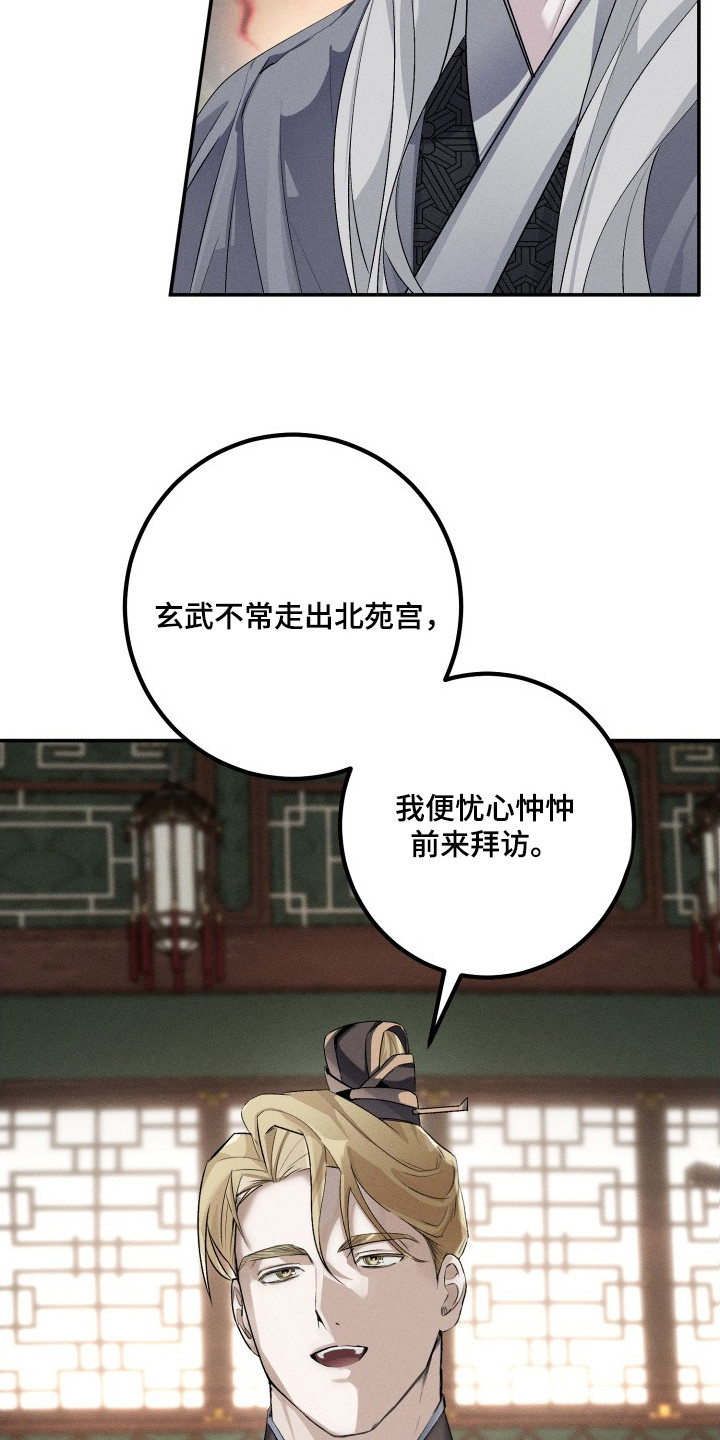玄华囚笼 - 皇帝 - 第6页