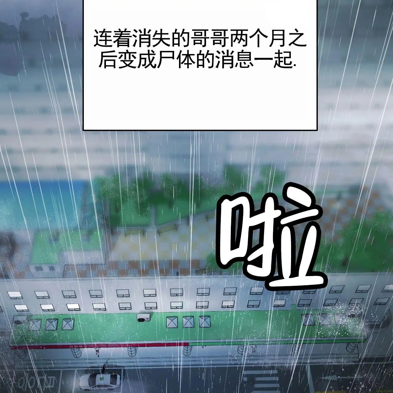 纯情黑帮 - 逃走 - 第9页