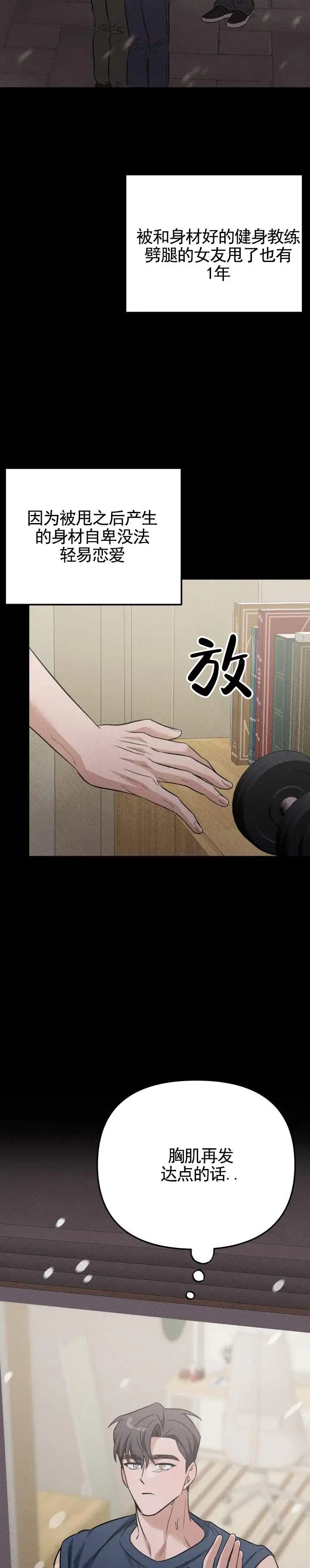 危险室友 - 是梦吗 - 第5页