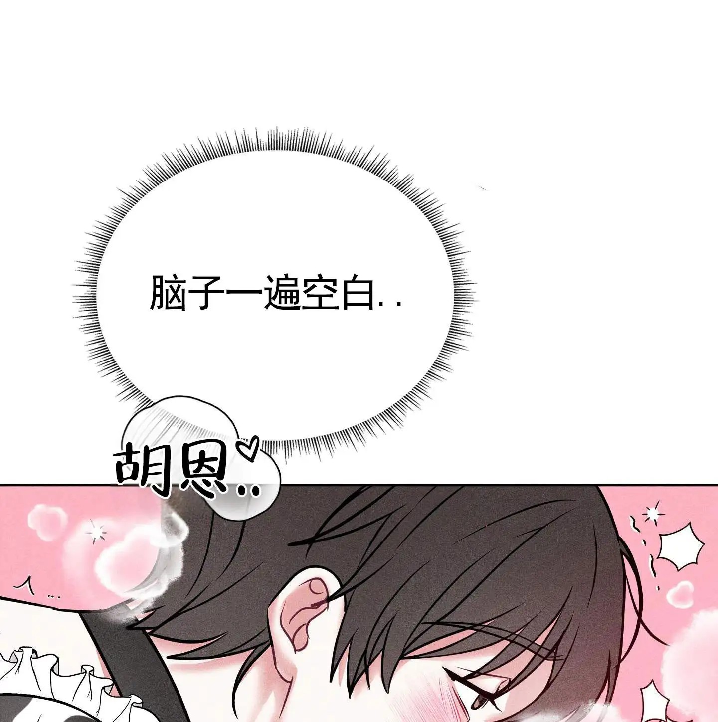 七日情缘 - 好奇怪 - 第20页