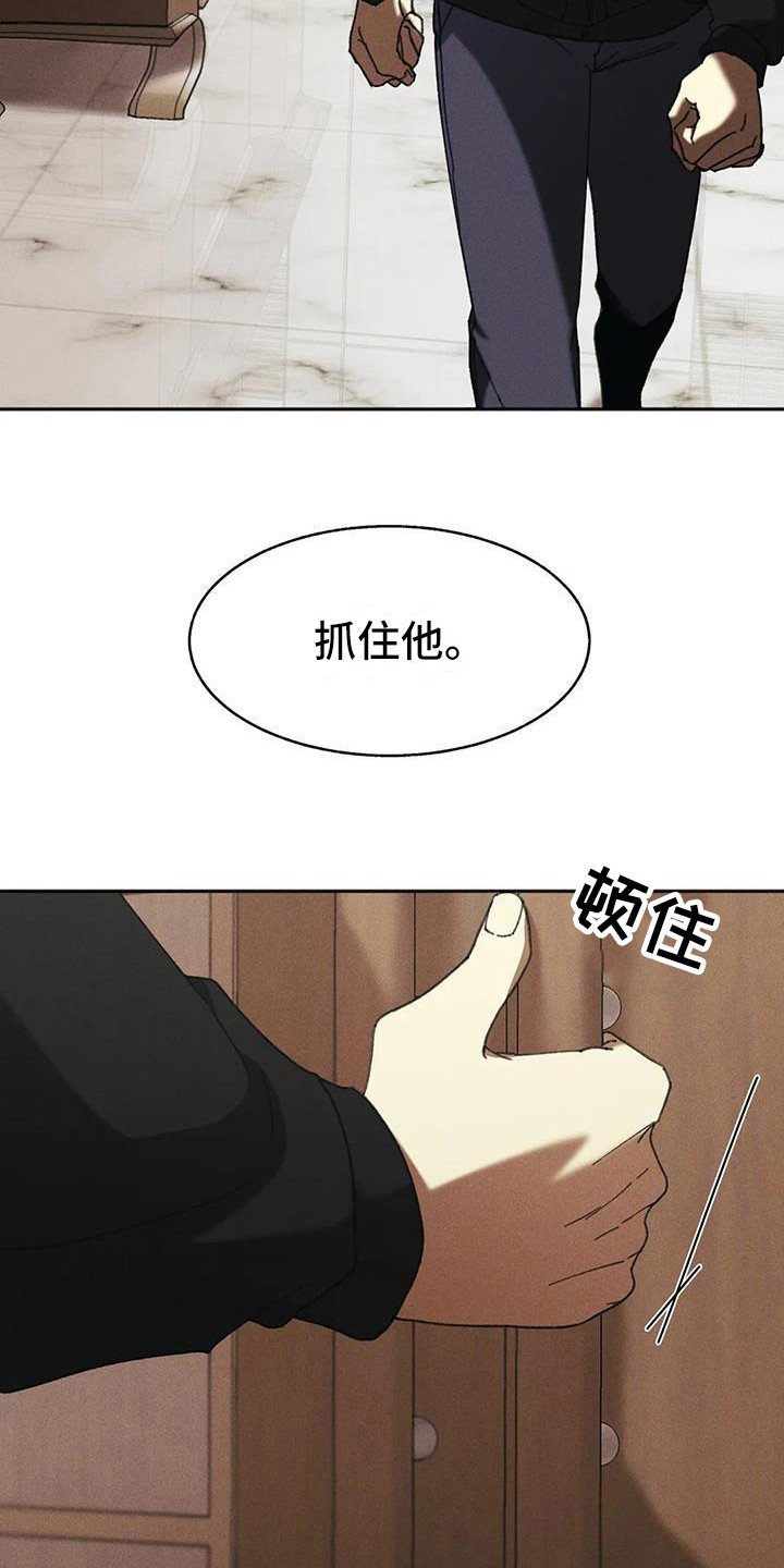 盲点 - 盲点-铁链 - 第5页