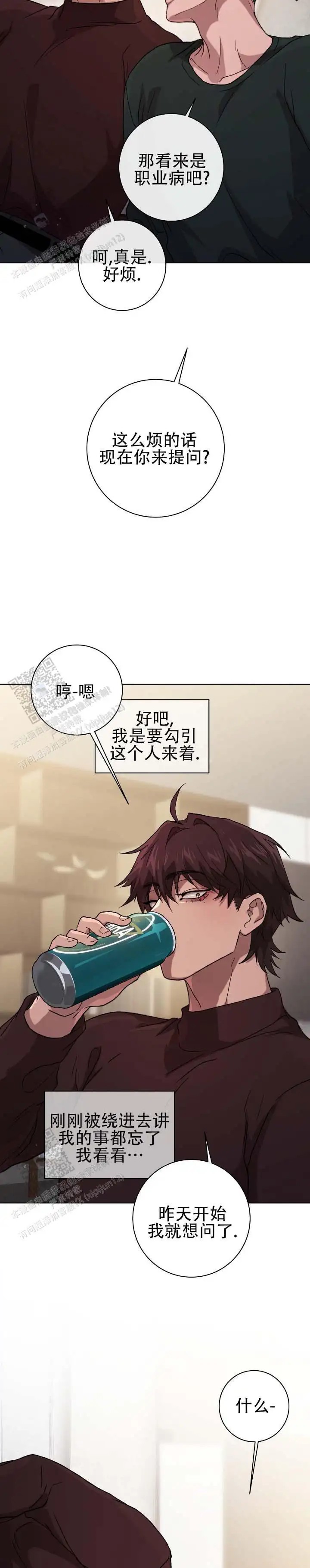 戏幕之下 - 一次就好 - 第5页