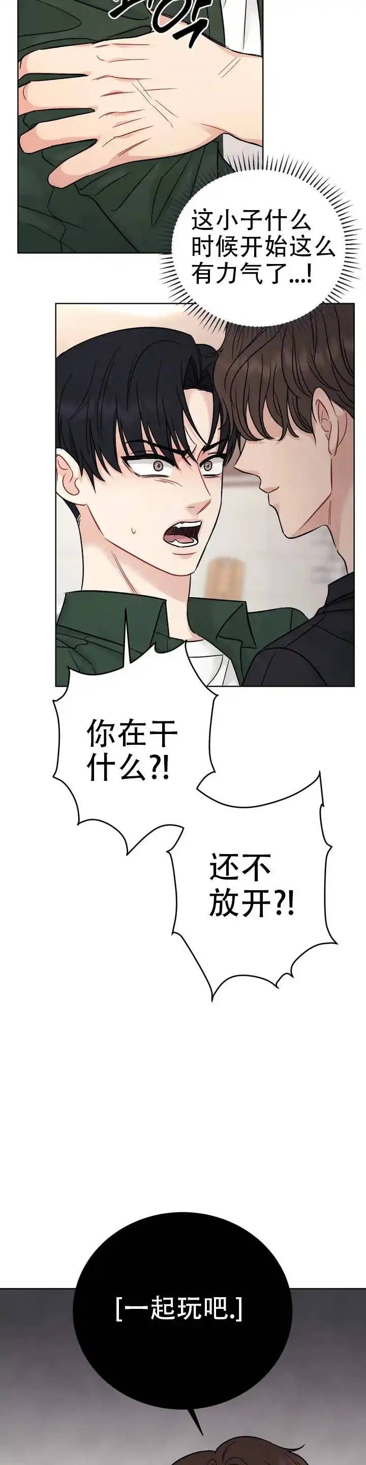 催眠 - 序章 - 第10页