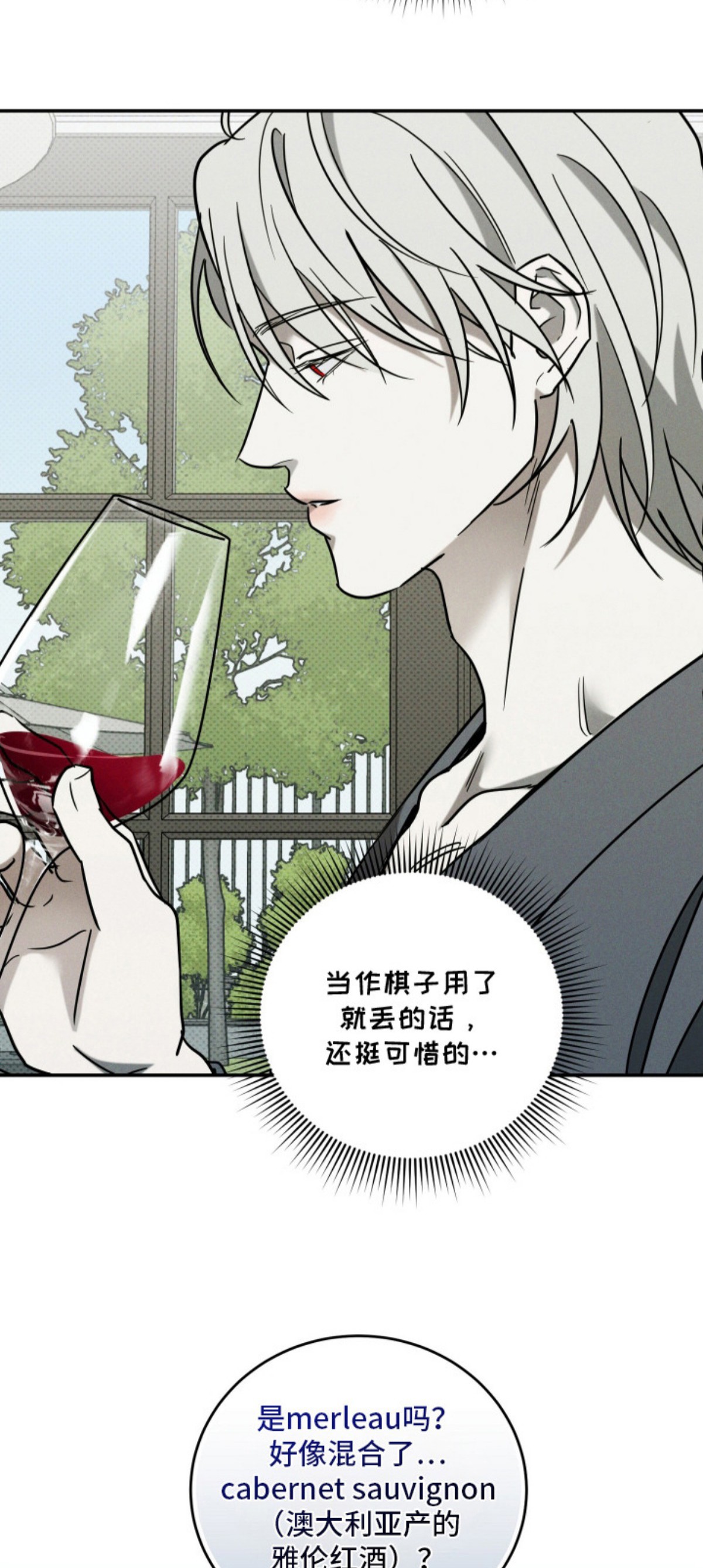 致命醇香 - 收留 - 第7页