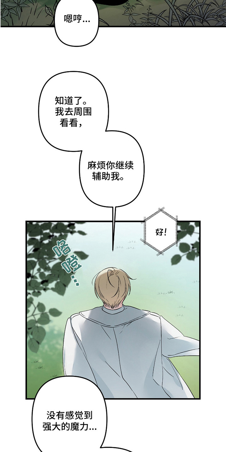 无效觉醒 - 红色瞳孔 - 第14页