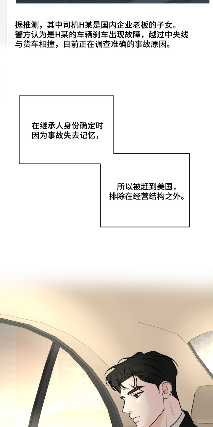 灰阶继承者 - 五年前的事故 - 第18页