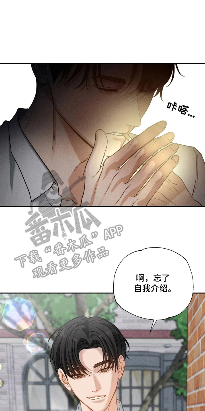 定格心动 - 捉弄 - 第21页