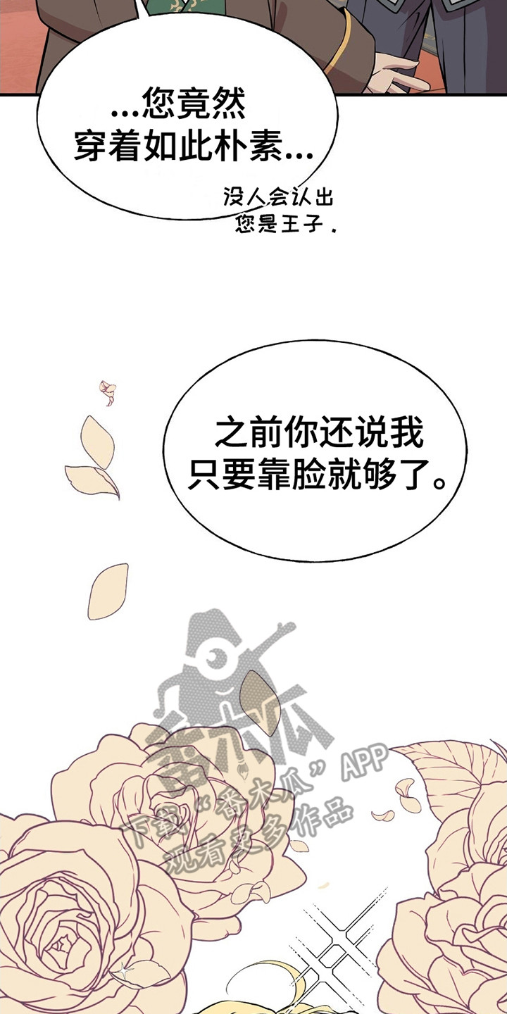 皇家婚礼 - 王子殿下 - 第16页