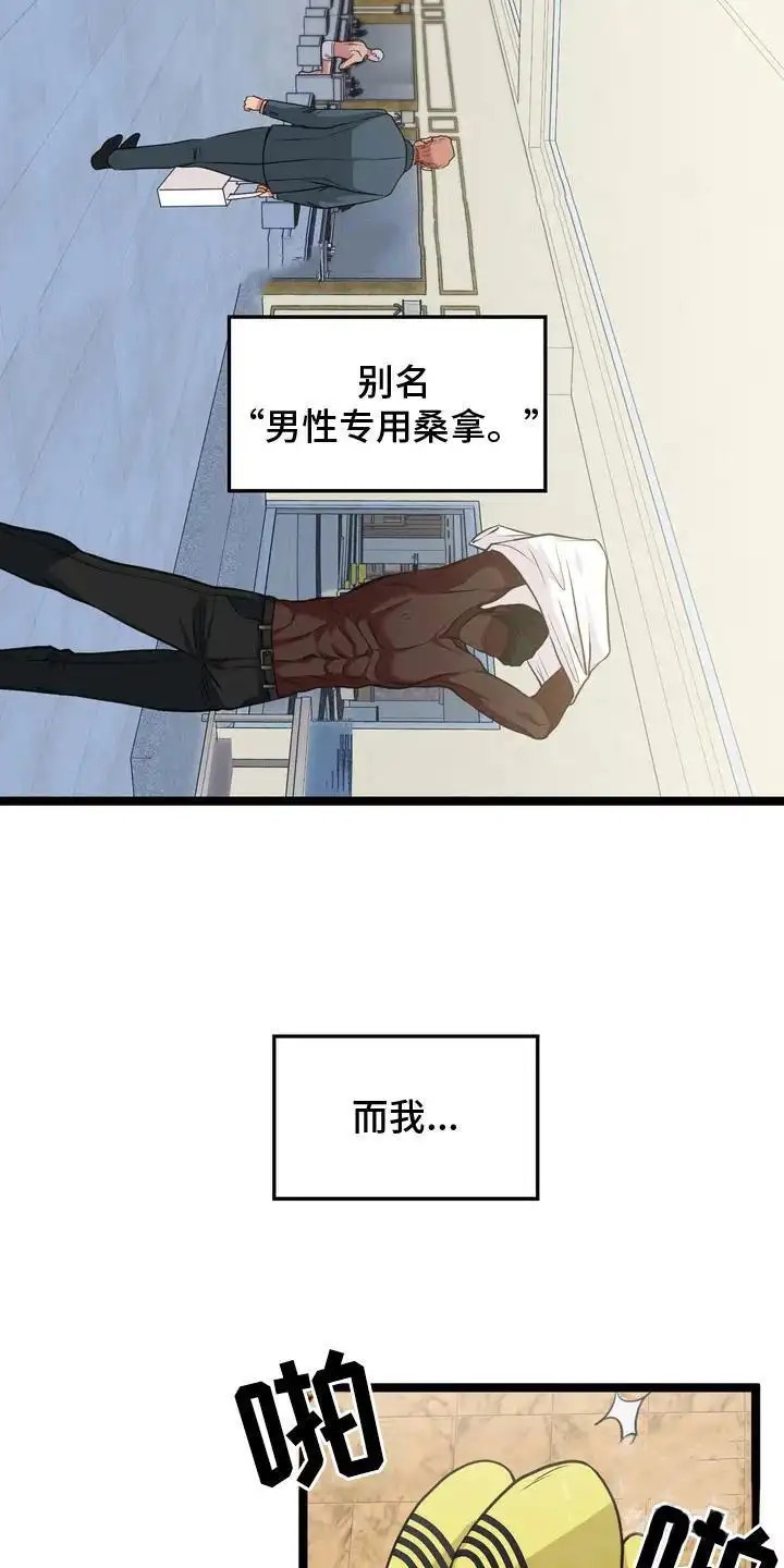 专属搓澡工 - 搓澡工 - 第11页