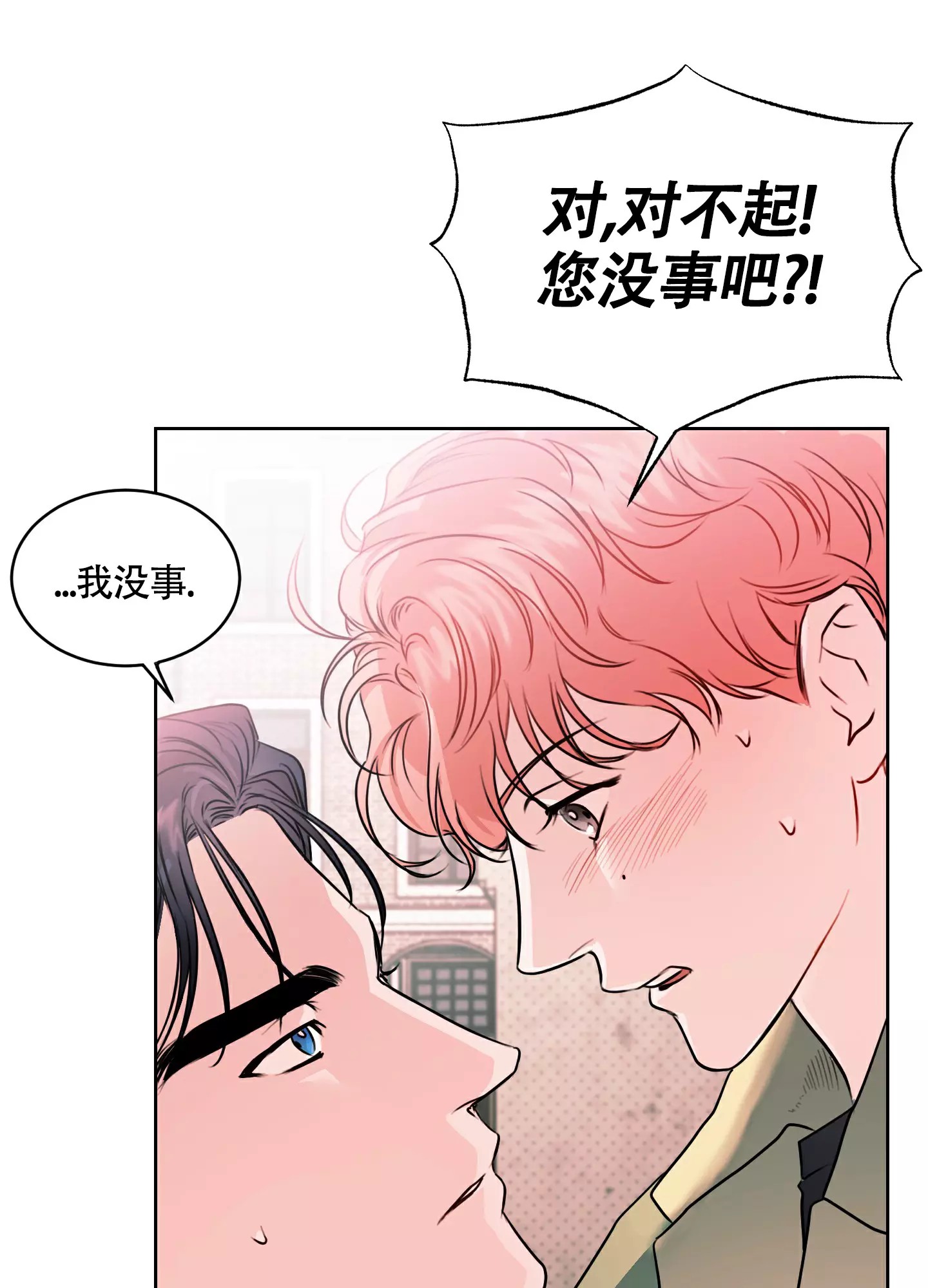 试爱 - 序章 - 第25页