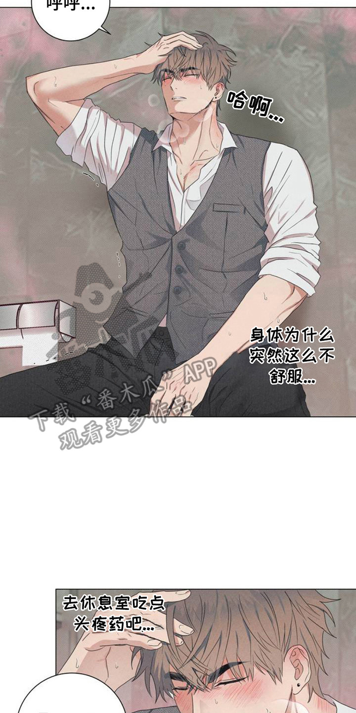 扭曲的命运 - 上层派对 - 第18页