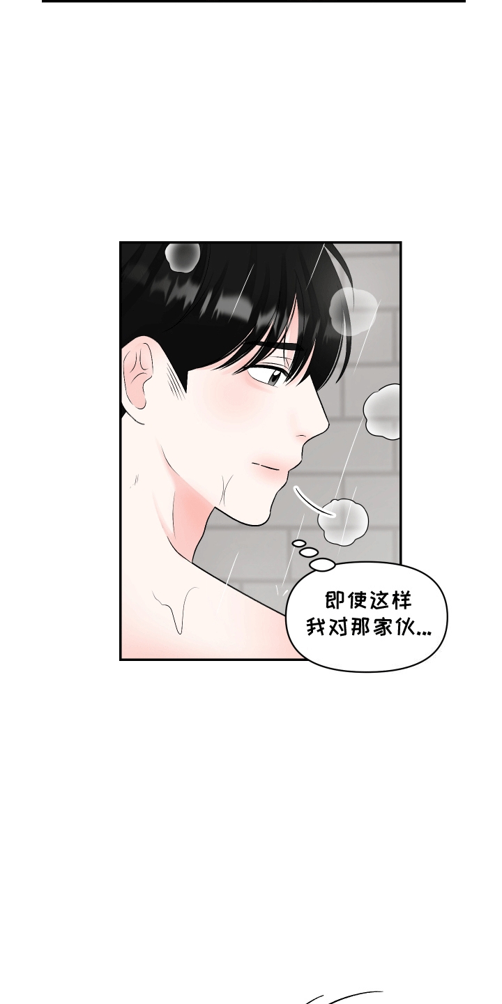 单恋范本 - 单恋 - 第18页