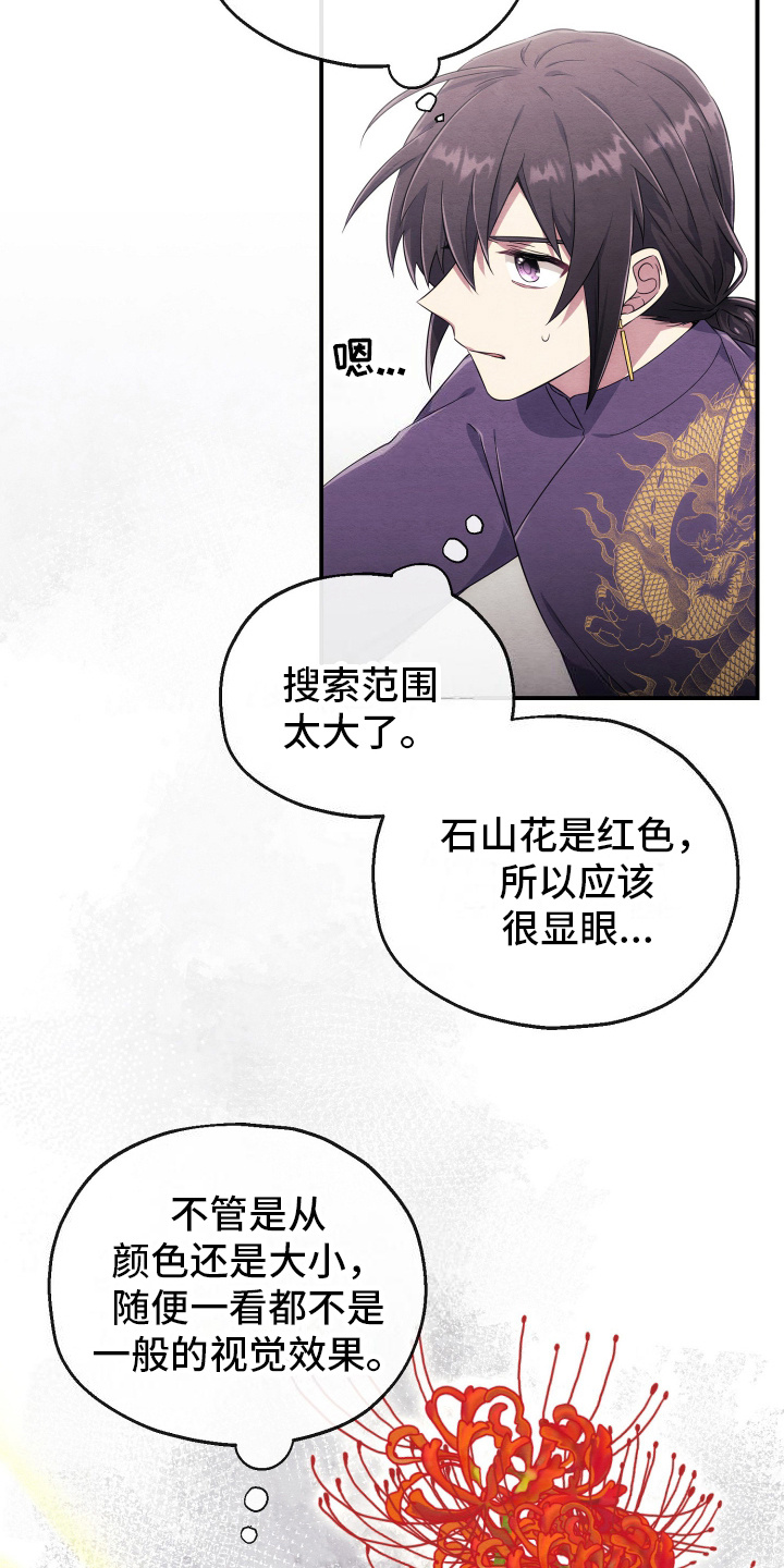 虚拟婚姻 - 石山花 - 第6页