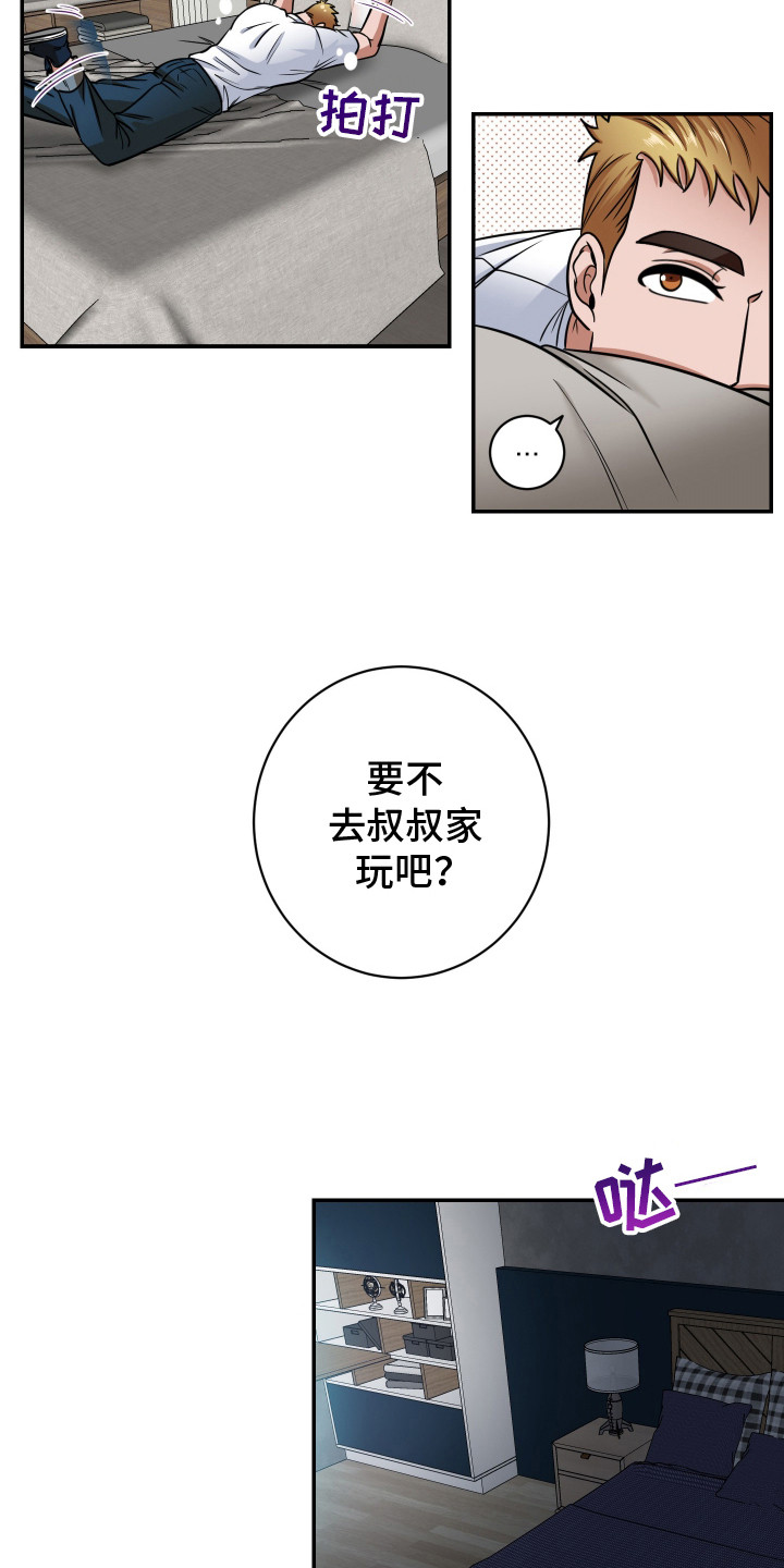 年下求爱 - 很无聊 - 第13页