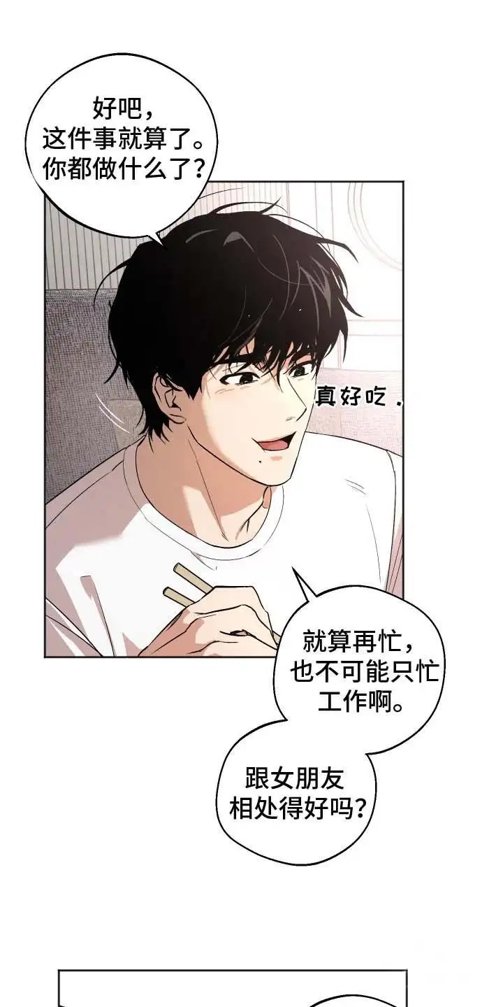 前世的祈愿 - 好久不见 - 第15页